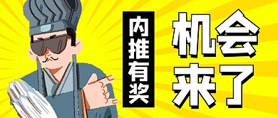 内推首图诸葛亮黄色漫画公众号首图