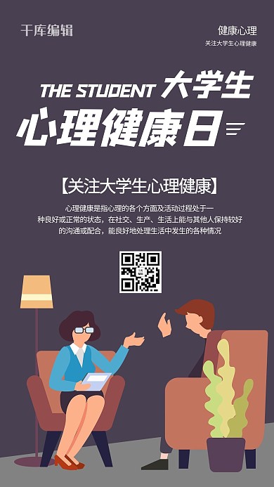 大学生心理咨询灰色商务风手机海报