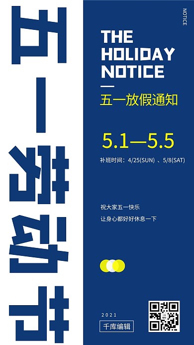 五一劳动节放假通知蓝色文字海报
