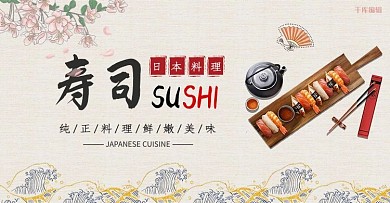 美食寿司粉色简约电商海报banner