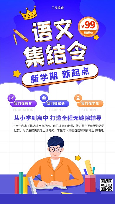 语文集结令语文集结令蓝色卡通手机海报