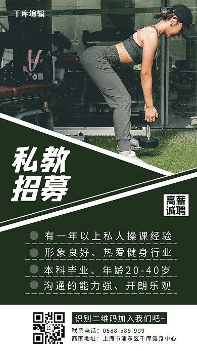 私教招募教练墨绿简约海报