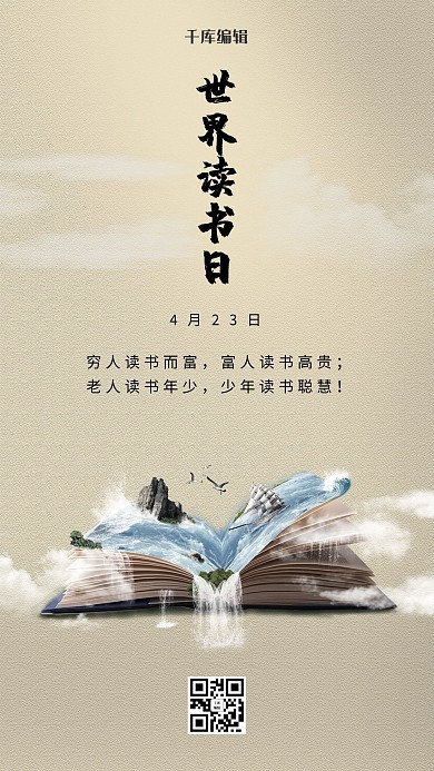 世界读书日书籍褐色创意海报