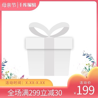 母亲节促销粉黄色调插画风电商主图