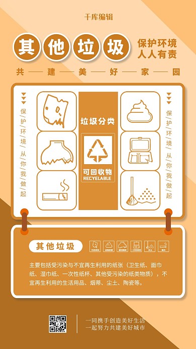 垃圾分类其他垃圾黄色简约海报