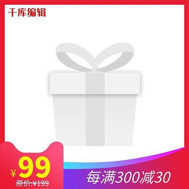 红色简约电商产品主图