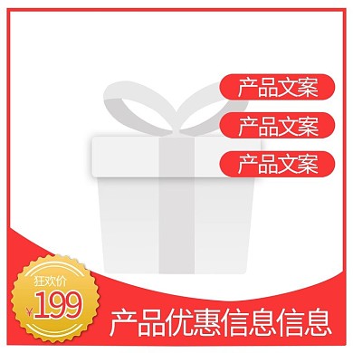 淘宝天猫简约促销活动主图直通车