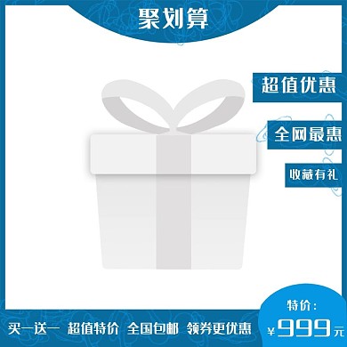 清新促销淘宝主图