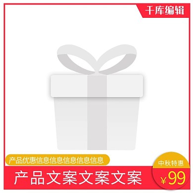 红色精美电商促销主图
