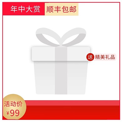 商品展示主图设计模版