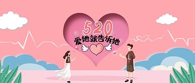 520爱她就告诉她公众号首图