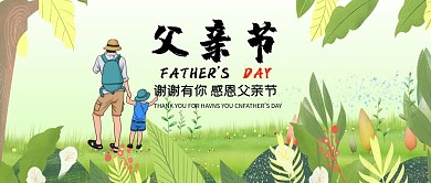 绿色父亲节公众号首图
