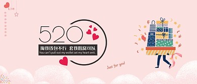 粉色520情人节购物公众号首图