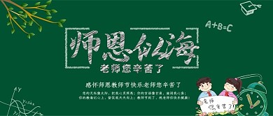 教师节微信公众号首图