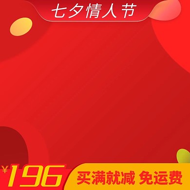 七夕情人节红色促销电商主图