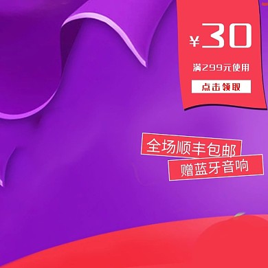 紫色立体优惠促销淘宝主图直通车