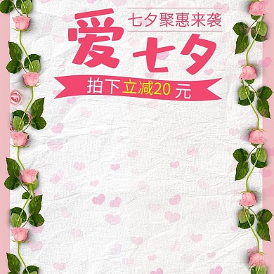 七夕情人节浪漫粉色玫瑰创意电商主图