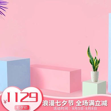 浪漫七夕情人节粉色电商主图