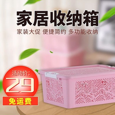 夏季促销家居收纳盒小清新电商主图