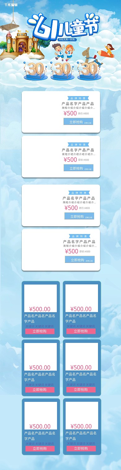 六一儿童节蓝色创意电商首页