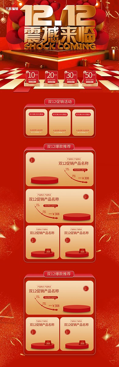 双12震撼来临C4D简约立体电商首页