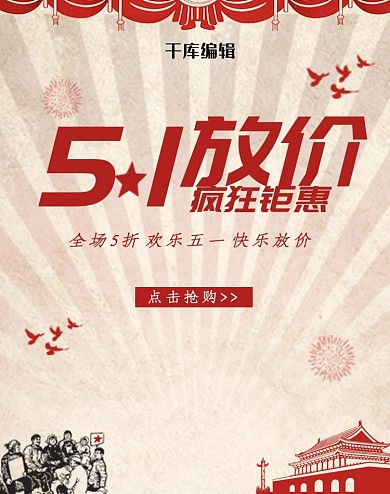 五一放价劳动节电商促销banner