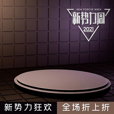 新势力周黑色酷炫立体电商主图