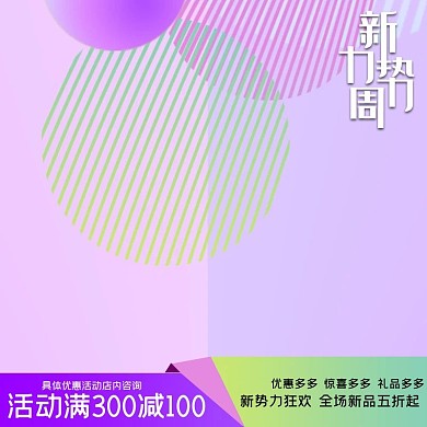 新势力周活动线条电商主图