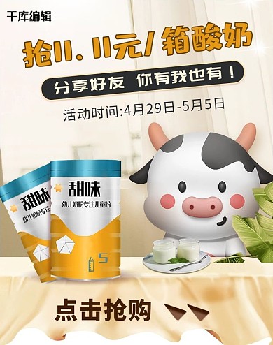 517吃货节母婴奶粉黄色卡通电商竖版banner