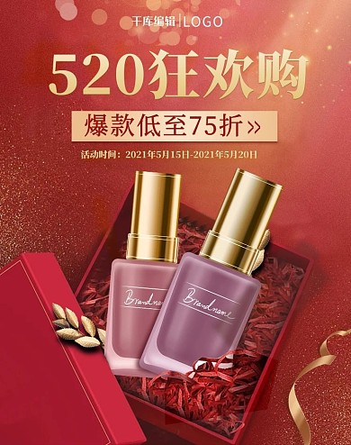 520情人节美妆红色金色简约电商竖版banner