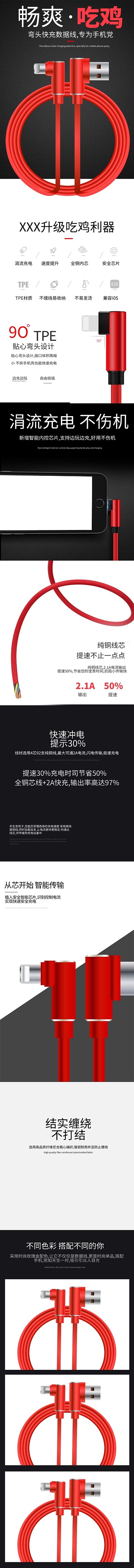 数码产品畅爽吃鸡快充数据线红色简约大气电商详情页