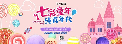 六一儿童节棒棒糖粉色手绘电商全屏banner
