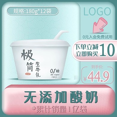 吃货节美食酸奶绿粉简约电商主图