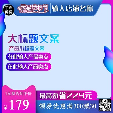 天猫造物节电商主图