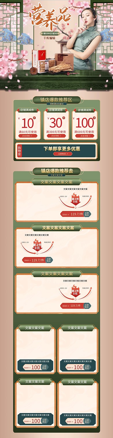 食品保健品绿色樱花国潮电商首页