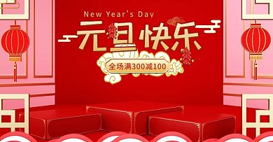 元旦活动红色C4D展台电商banner