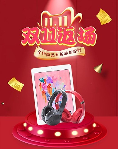双十一狂欢返场红色立体电商banner