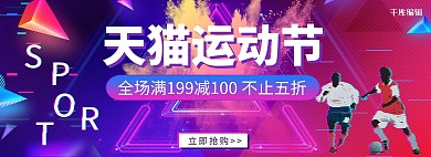 渐变炫彩抖音故障风天猫运动会促销banner