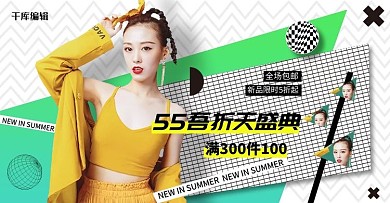 55吾折天盛典时尚女装黄色简约电商横版banner