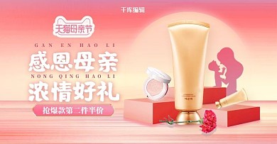 母亲节护肤品粉色梦幻电商横版banner