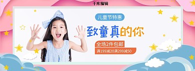 六一儿童节童装粉色可爱电商全屏banner
