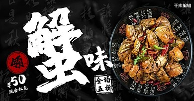 美食螃蟹黑色中国风电商横版banner