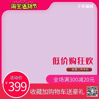 淘宝造物节电商促销主图
