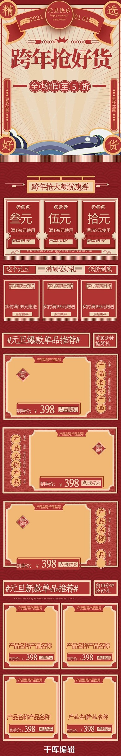 跨年抢好货元旦红色大字报风手机端首页
