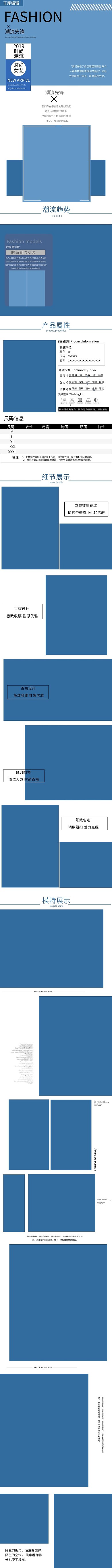 淘宝女装商品电商详情页模板