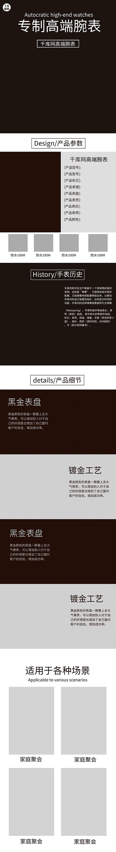 天猫淘宝高端手表详情页