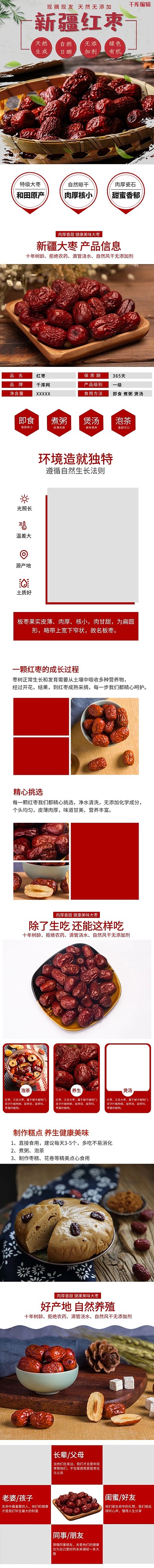 食品养生新疆大红枣农产品电商详情页