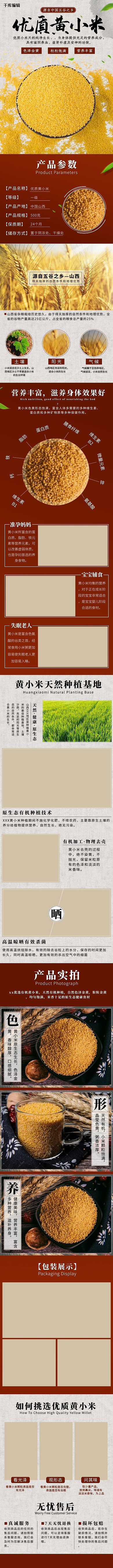 优质黄小米小米红色简约风详情页