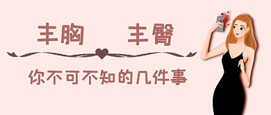 千库编辑原创医美美女粉色清新公众号封面