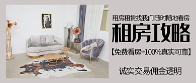 千库编辑原创租房摄影风租房灰色摄影风公众号首图